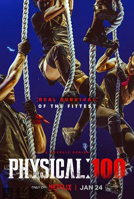 体能之巅:百人大挑战