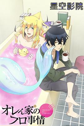 我家浴室的状况